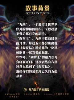 阎罗帖-资料图