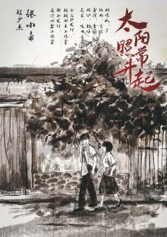 太阳照常升起-资料图