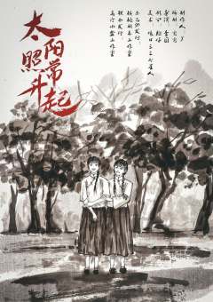 太阳照常升起-资料图