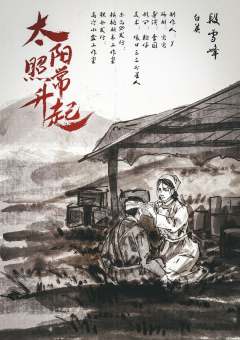 太阳照常升起-资料图