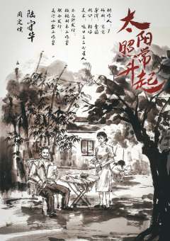 太阳照常升起-资料图