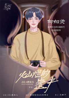 灿烂的遗产-资料图
