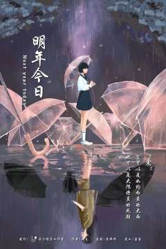 明年今日-资料图