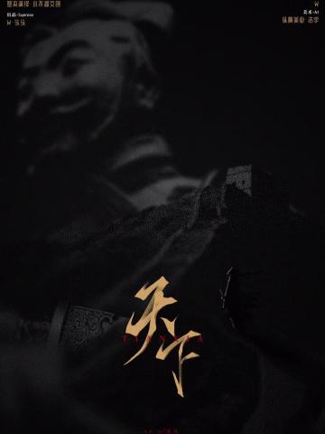 天下
