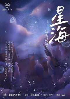 星海-资料图