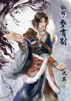 仙剑奇侠传1参商别-资料图