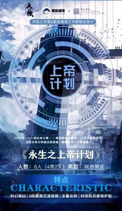 永生之上帝计划-资料图