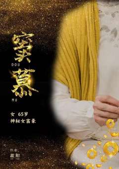 斗转星移（和尔萌）-资料图