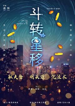斗转星移（和尔萌）-资料图