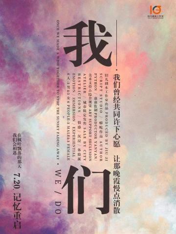 我们