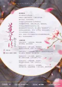 蓬莱传——桃花落尽-资料图
