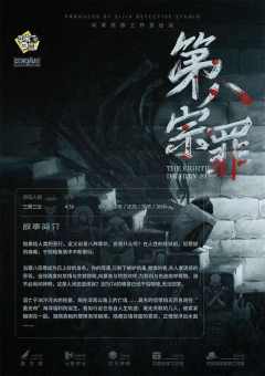 第八宗罪-资料图