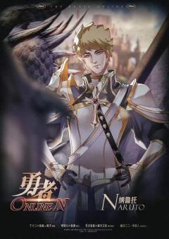 勇者Online N-资料图
