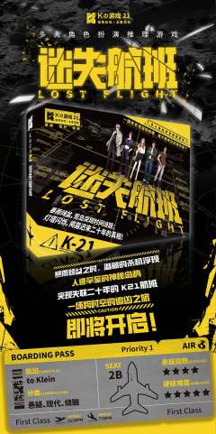 K的游戏：迷失航班-资料图