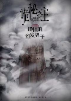 诡秘之主：倒吊人的审判-资料图