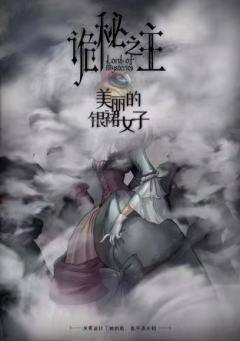 诡秘之主：倒吊人的审判-资料图