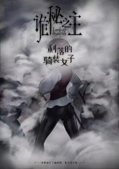 诡秘之主：倒吊人的审判-资料图