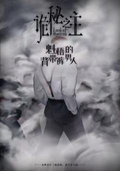 诡秘之主：倒吊人的审判-资料图