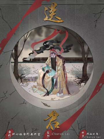 送君