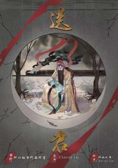 送君