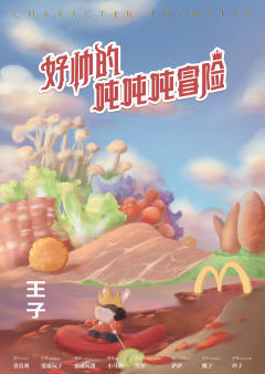 好帅的吨吨吨冒险-资料图