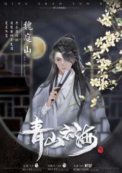 白衣倾城2青山云海-资料图