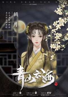白衣倾城2青山云海-资料图