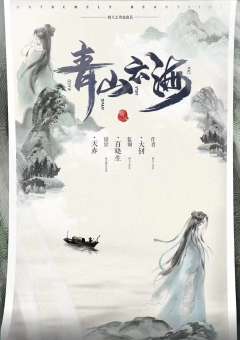 白衣倾城2青山云海-资料图