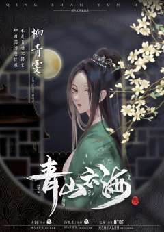 白衣倾城2青山云海-资料图
