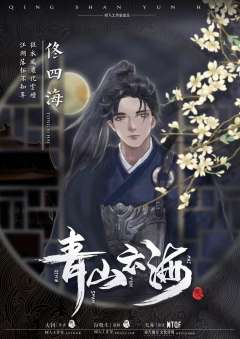 白衣倾城2青山云海-资料图