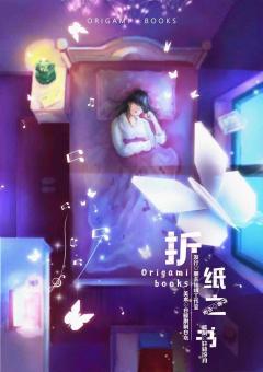 折纸之书-资料图