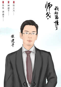 师父，我好像懂了-资料图