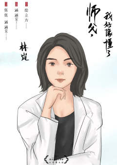 师父，我好像懂了-资料图