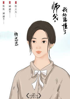 师父，我好像懂了-资料图