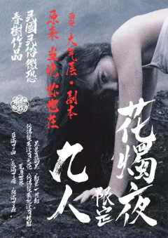 花烛夜-资料图
