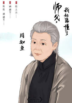 师父，我好像懂了-资料图