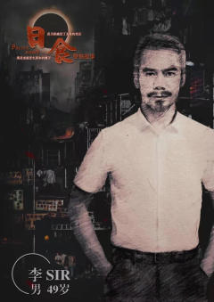 日食之警察故事-资料图