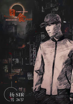 日食之警察故事-资料图