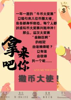 拿来吧你！撒币大使-资料图