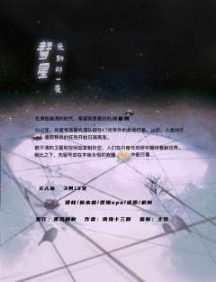 彗星来的那一夜（禾风）-资料图