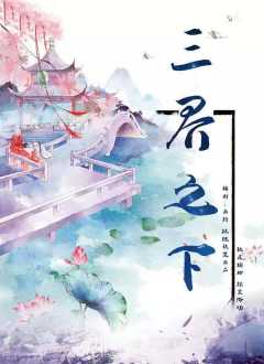 三界之下-资料图