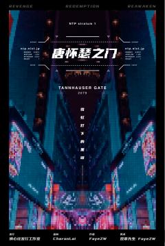 唐怀瑟之门-资料图