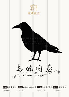 乌鸦囚笼