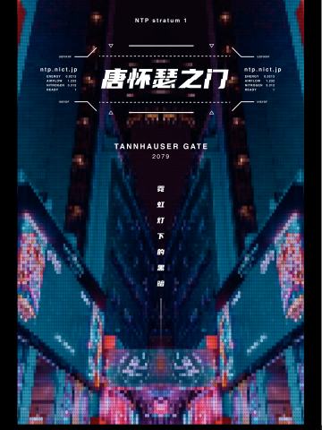 唐怀瑟之门