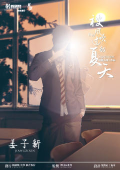 被风吹过的夏天-资料图