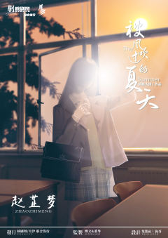 被风吹过的夏天-资料图