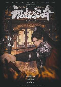 祸起穷奇-资料图