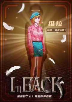 I'm Back-资料图
