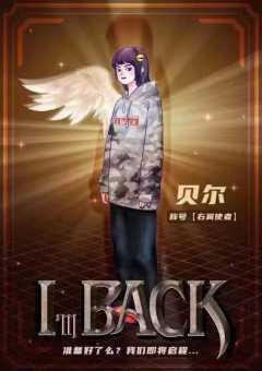 I'm Back-资料图