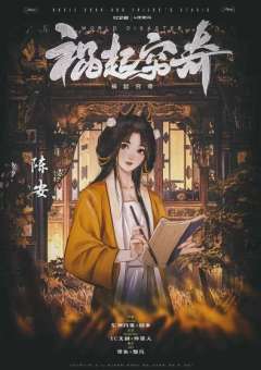 祸起穷奇-资料图